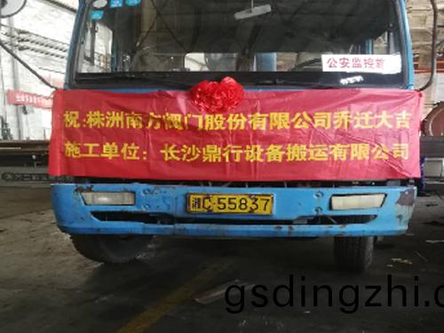 工(gong)廠搬(ban)遷