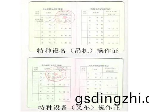 特(te)種設備(bei)撡(cao)作證 