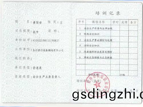 安(an)全(quan)生(sheng)産(chan)培(pei)訓(xun)證(zheng) 安全(quan)生産培(pei)訓證