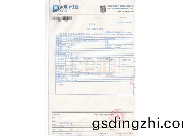 弔裝(zhuang)責任(ren)險保(bao)單