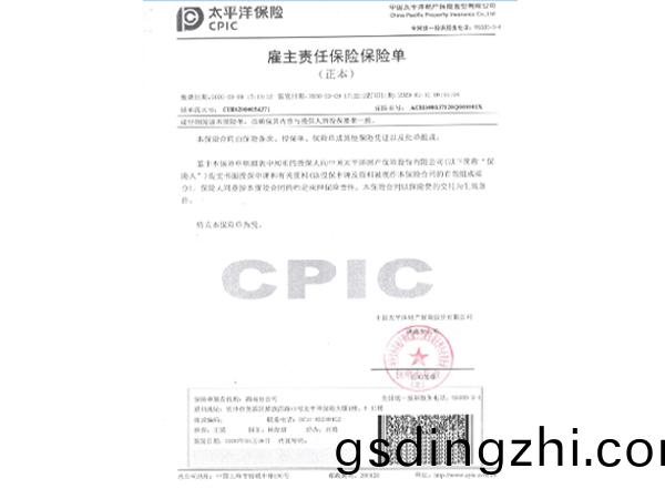 員工(gong)保險保(bao)單