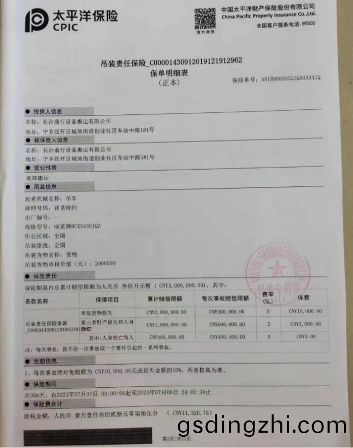 員(yuan)工(gong)保(bao)險(xian)保單(dan)