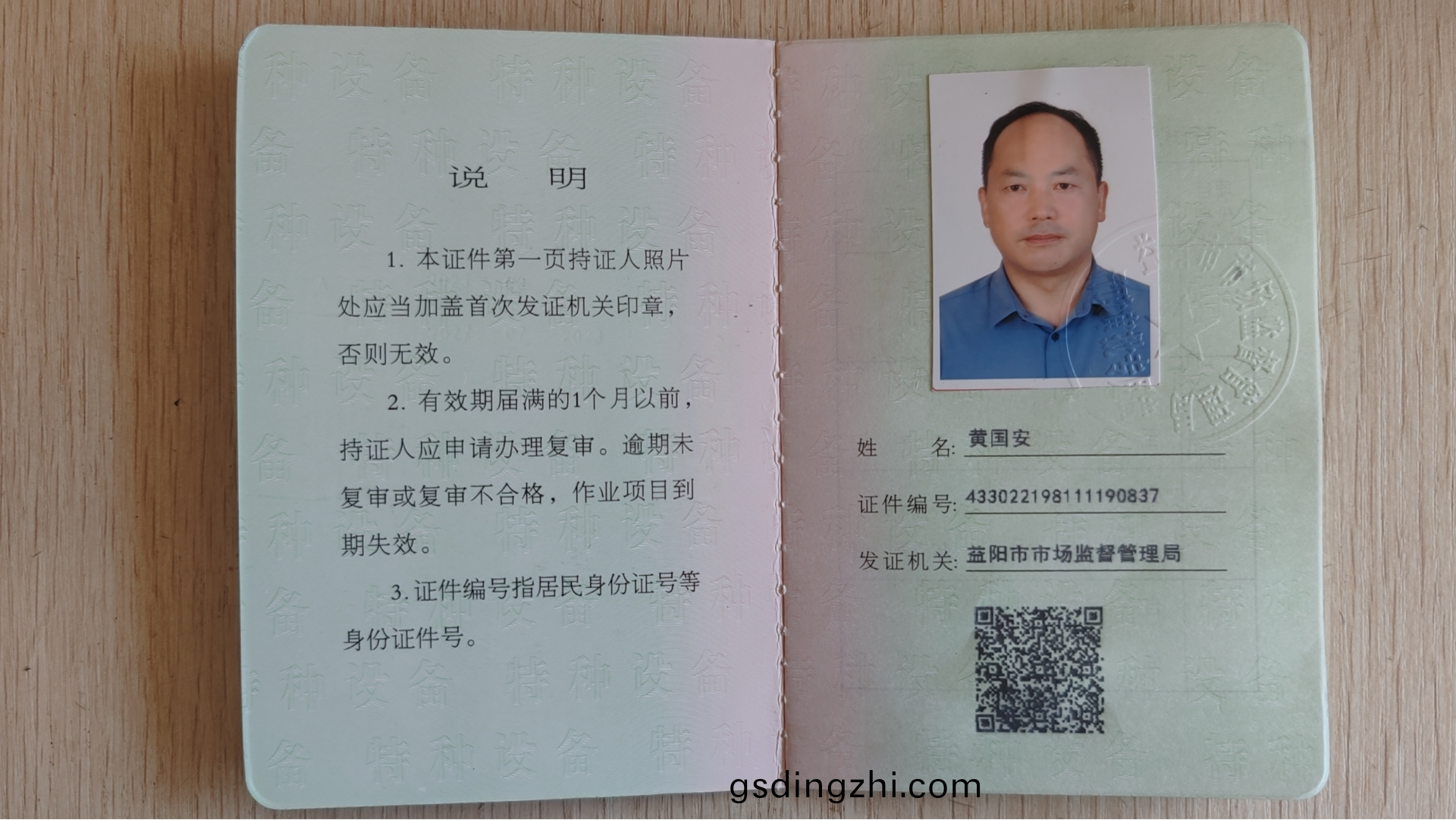 安(an)全(quan)員證(zheng)書(shu)