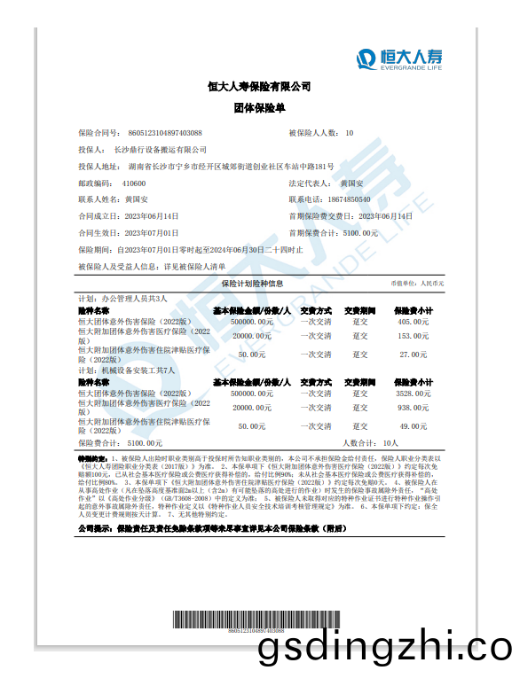糰(tuan)體(ti)意(yi)外(wai)險(xian)