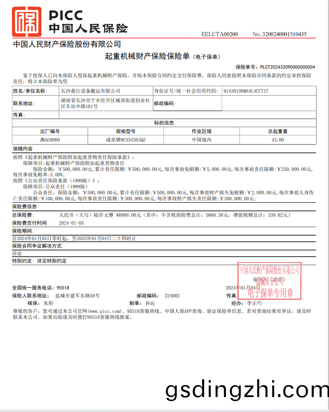 弔(diao)裝責(ze)任(ren)險